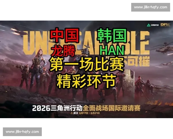 中国对韩国比赛录像回放：全景复盘经典对决与关键瞬间深度解析